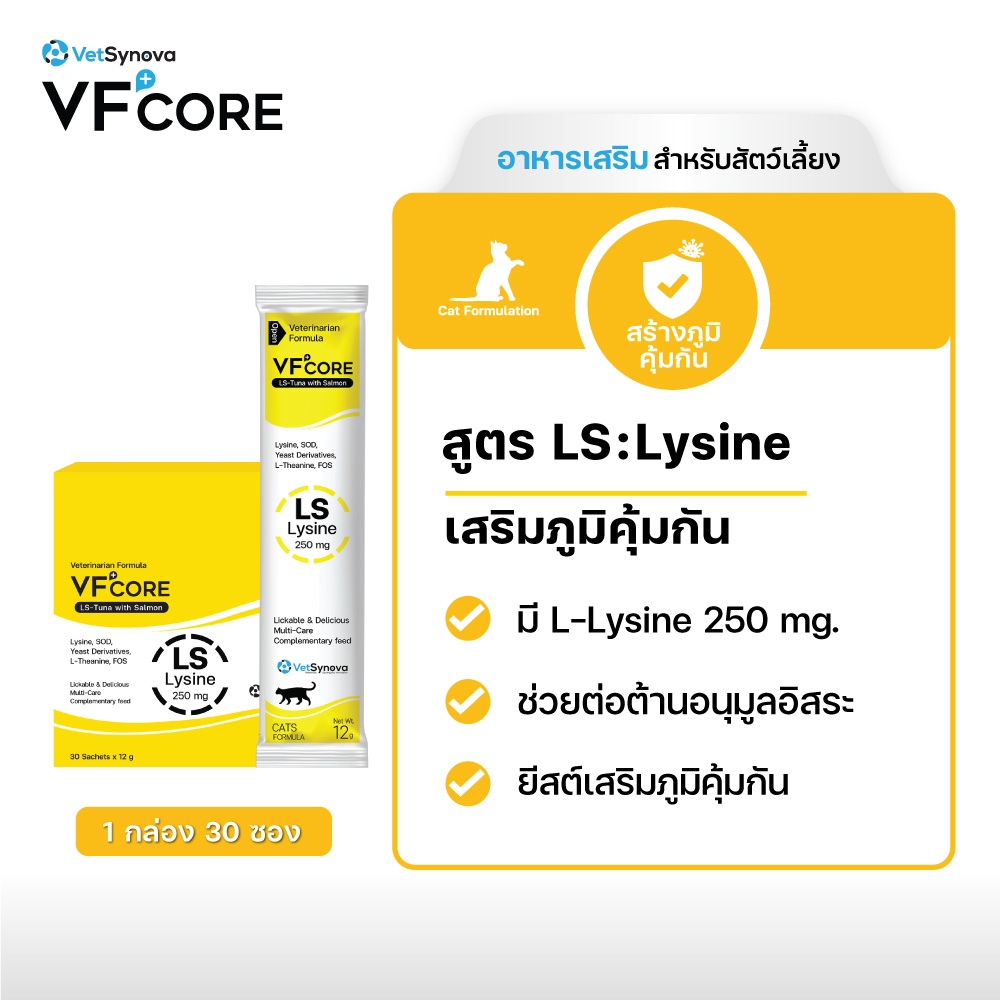 [VF+ CORE LS 1 กล่อง,VF+ CORE LS,] ราคา 600 บาท*ส่งฟรี