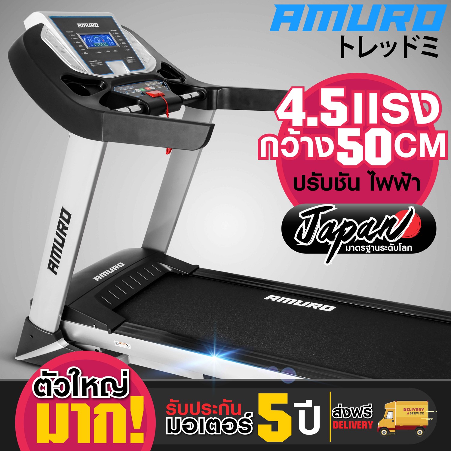 ดูภาพ AMURO ลู่วิ่งไฟฟ้า 4.5 แรงม้า 9500S PREMIUM Treadmill ตัวใหญ่มาก พื้นที่วิ่งกว้าง 50cm ยาว 140cm ปรับความชั่นด้วยไฟฟ้า AUTO Incline พับเก็บได้ รุ่น 9500S เพิ่มเติม AMURO ลู่วิ่งไฟฟ้า 4.5 แรงม้า 9500S PREMIUM Treadmill ตัวใหญ่มาก พื้นที่วิ่งกว้าง 50cm ยาว 140cm ปรับความชั่นด้วยไฟฟ้า AUTO Incline พับเก็บได้ รุ่น 9500S