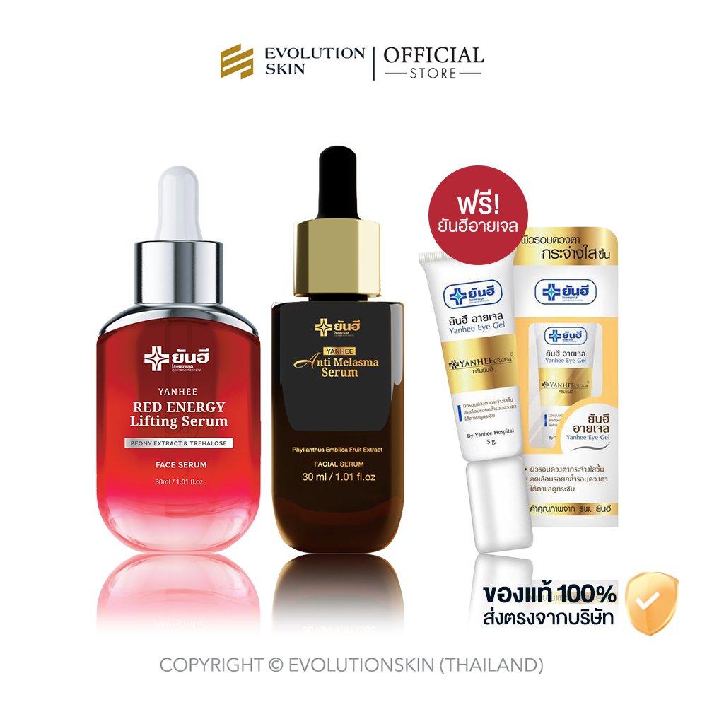โปรโหนกระแส ยันฮี เรดเอนเนอร์จี้ 1 ขวด+ยันฮี เมลาสม่า 1 ขวด ฟรีอายเจล 1 หลอด บำรุงรอบดวงตา แก้ฝ้า หน้าเด็ก ราคา 1,690 บาท*ส่งฟรี