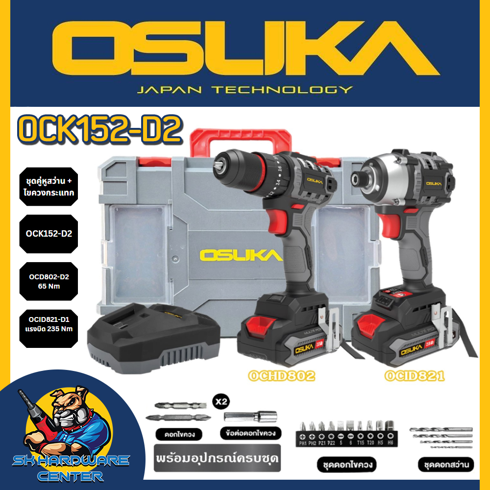ชุดสว่านกระแทก+ไขควงกระแทก 20V Brushless Motor รุ่น OSUKA รุ่น OCK152-D2 (รับประกัน 6เดือน) - ยี่ห้อ OSUKA ราคา 3,890 บาท*ส่งฟรี
