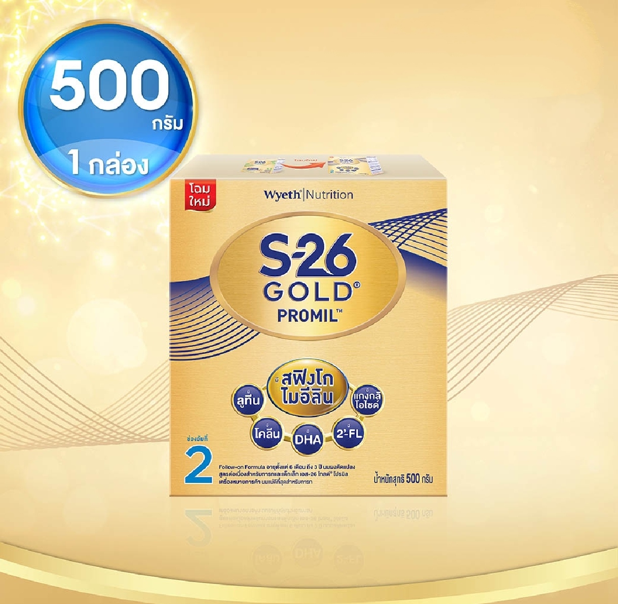 S-26 Gold Promil 500g นมผง เอส-26 โกลด์ โปรมิล 500g (สูตร 2)