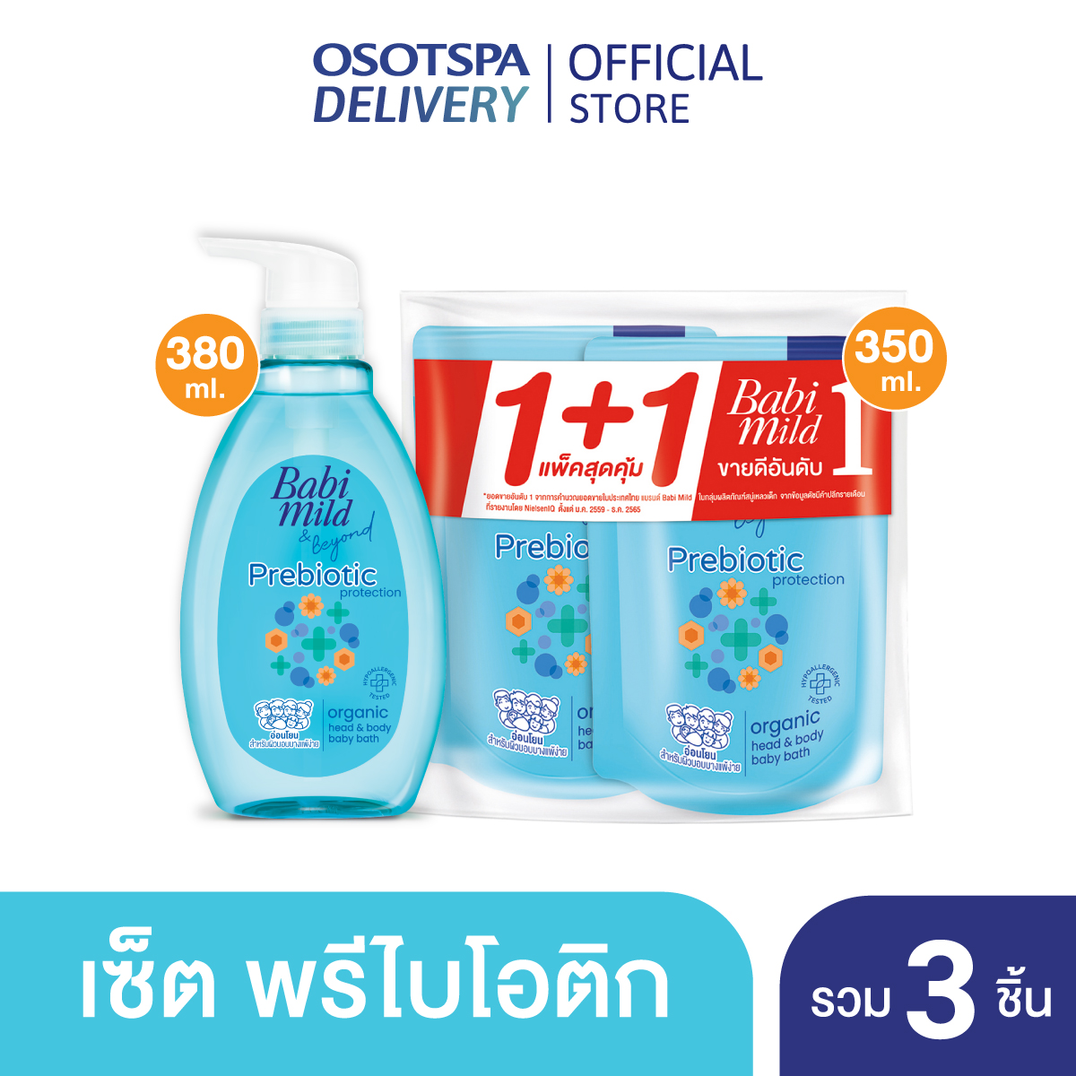 เบบี้มายด์ สบู่เหลวอาบและสระ พรีไบโอติก ออร์แกนิก 380มล. x1/350ML Refill Pack 2 ราคา 269 บาท*ส่งฟรี