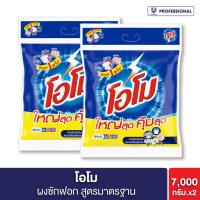 โอโม่ ผงซักฟอก สูตรมาตรฐาน 7 กิโลกรัม (แพ็คเกจใหม่มีการเปลี่ยนแปลงด้านปริมาณสินค้า)