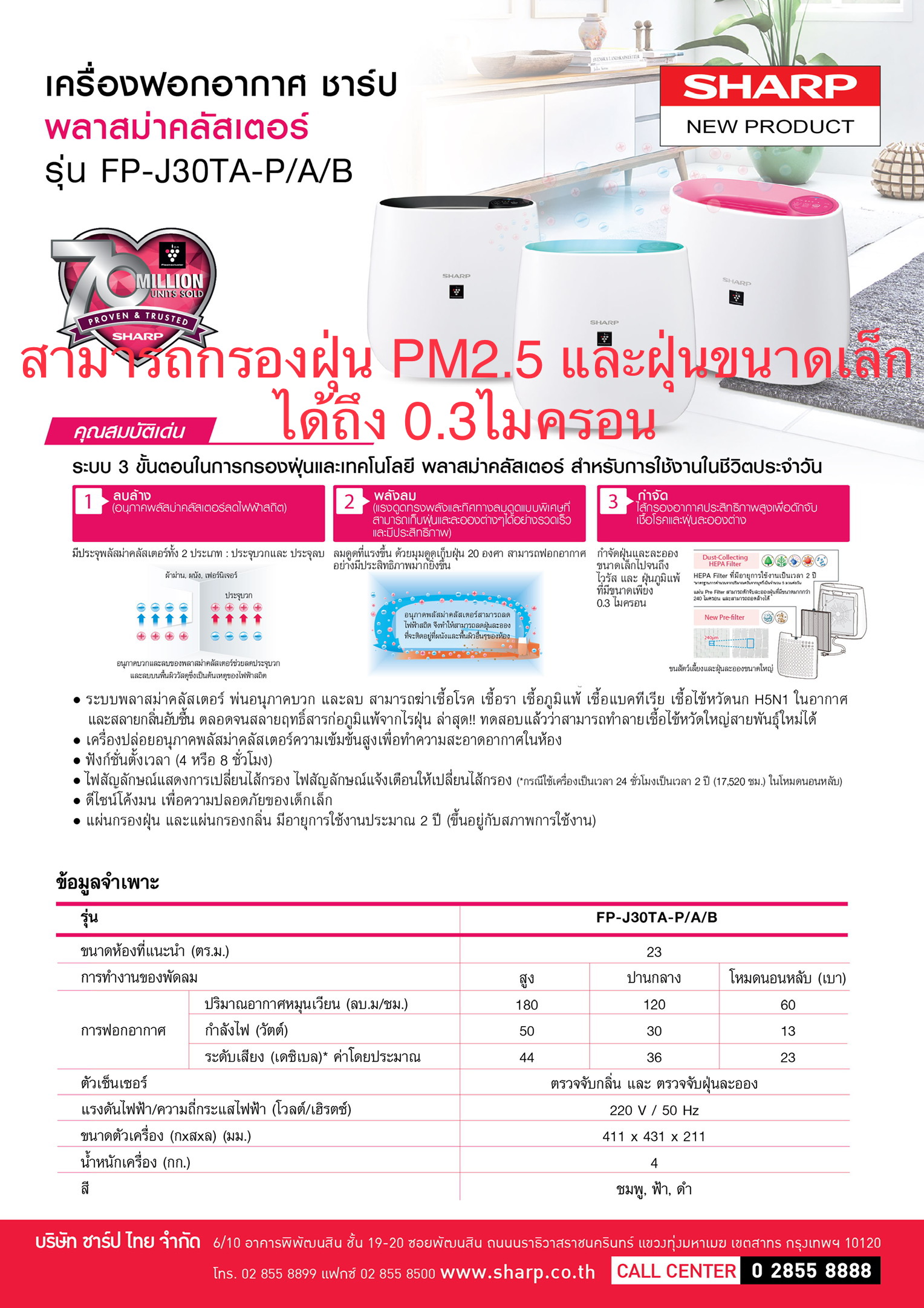 Sharp เครื่องฟอกอากาศ รุ่น FP-J30TA-P (สีชมพู) ขนาด 23 ตรม.
