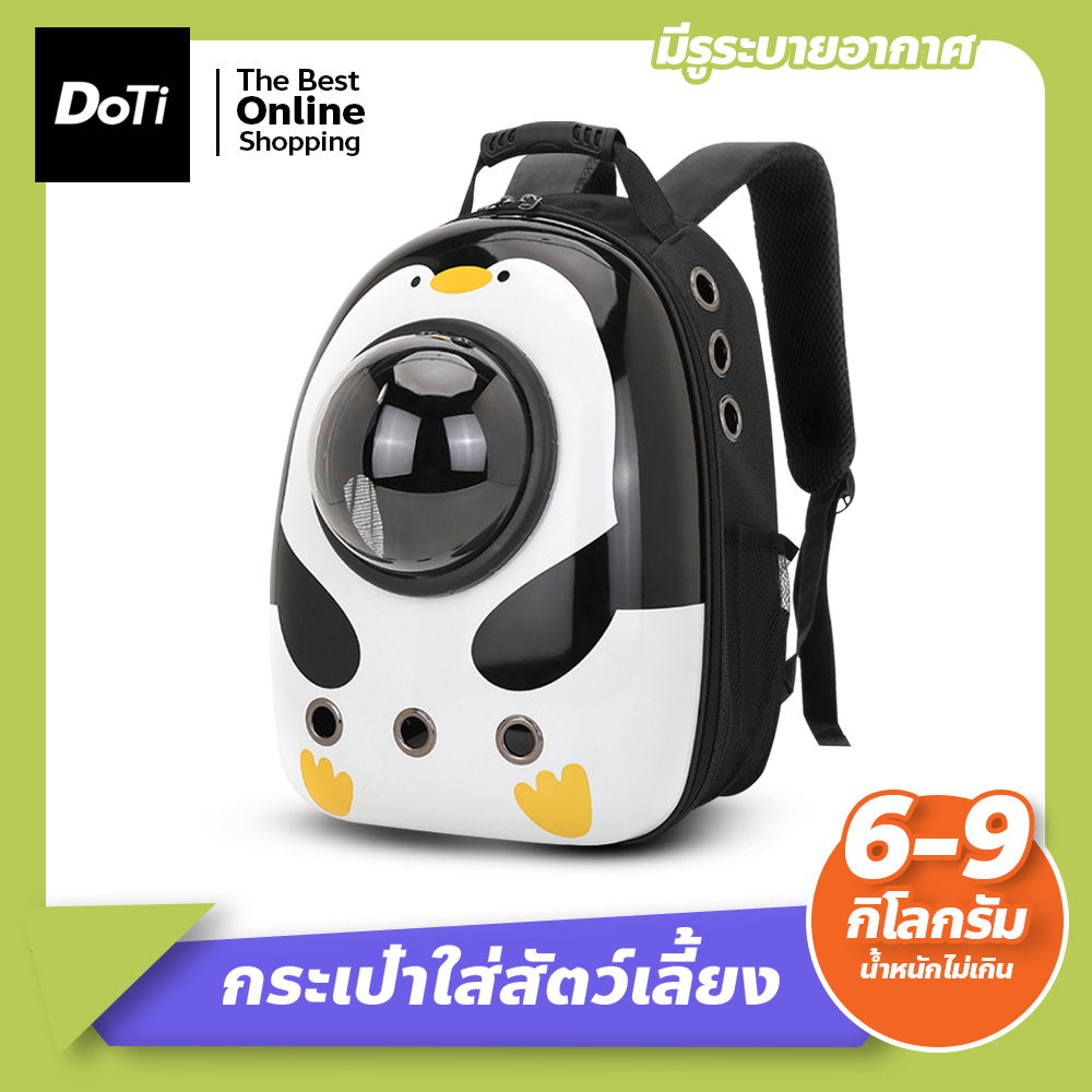 Doti กระเป๋าสำหรับใส่สัตว์เลี้ยง แบบสะพายหลัง แคปซูล หมา แมว