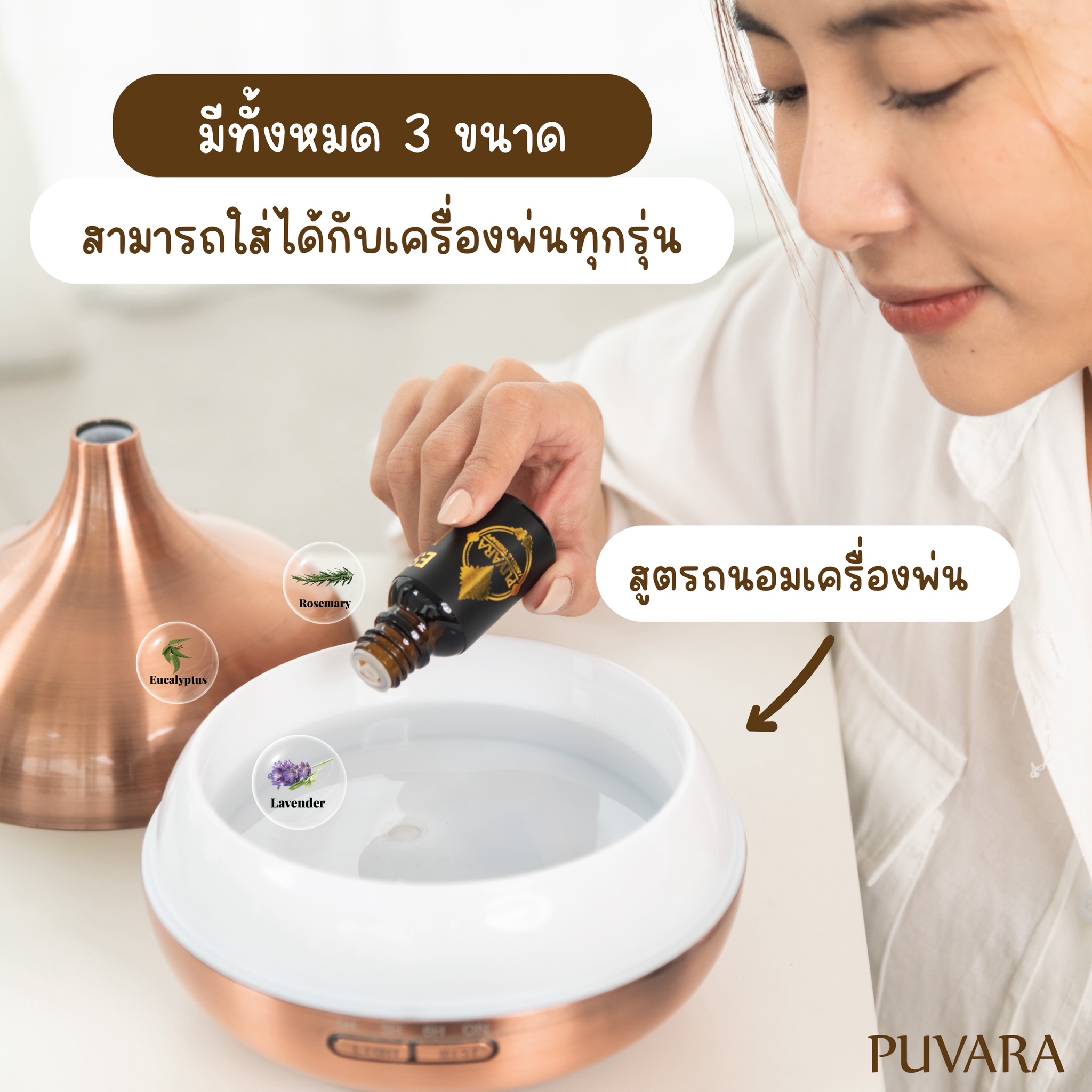 Puvara Perfume for Diffusers ราคา 390 บาท*ส่งฟรี