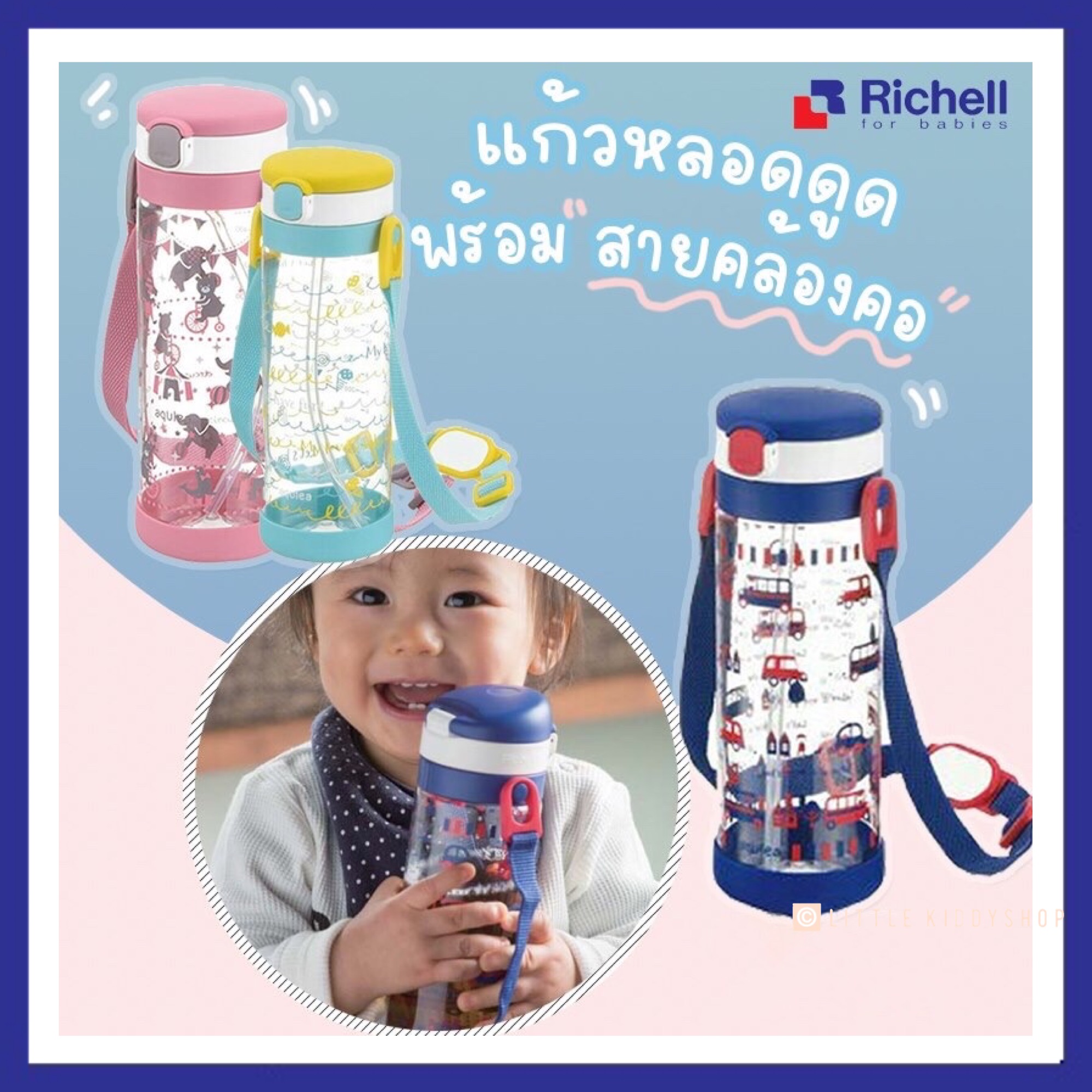 [รุ่นใหม่] กระติกน้ำเด็ก หลอดดูดกันสำลัก มีสายคล้อง Richell ริเชล AQ Clear Straw Bottle Mug [RIC]