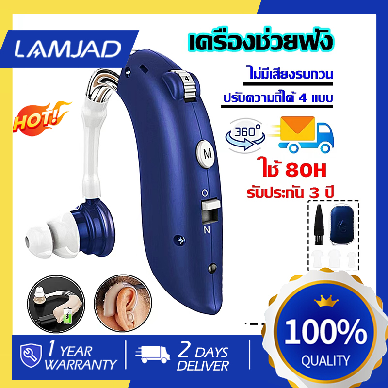 [หมอหูแนะนำ] เครื่องช่วยฟัง หูฟังคนหูหนวกหลังหู เหมาะสำหรับผู้สูงอายุ ใช้งานยาวนาน เสียงใส ส่งจากประเทศไทย ราคา 78 บาท*ส่งฟรี