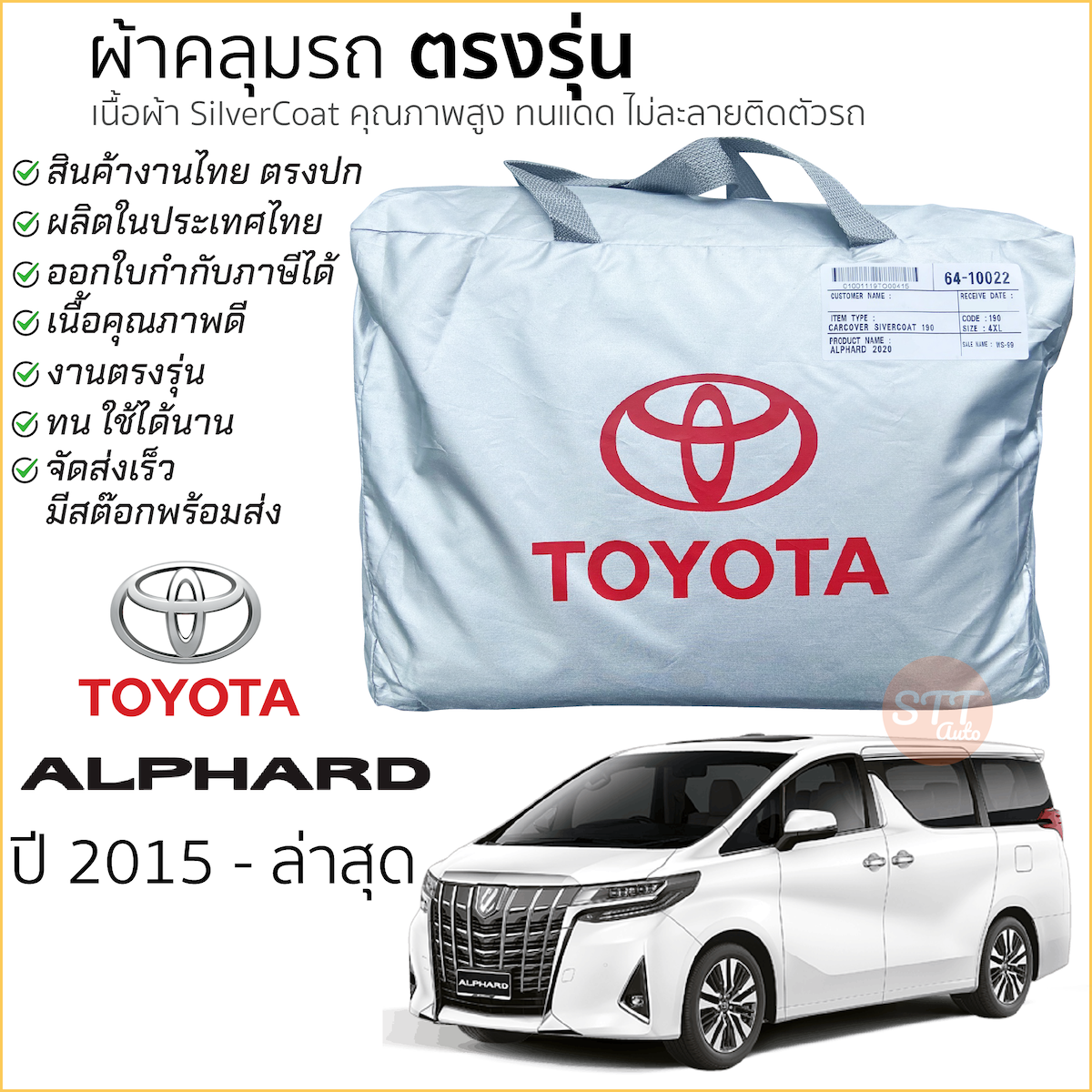 Alphard Car Cover, Matching Model, Car Cover, Matching Model, Silvercoat Fabric, Sun-Resistant, Does Not Melt, Toyota Alphard, Alphard Car Cover.