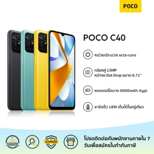 สินค้า POCO C40 3GB+32GB/4GB+64GB | รับประกัน 15 เดือน