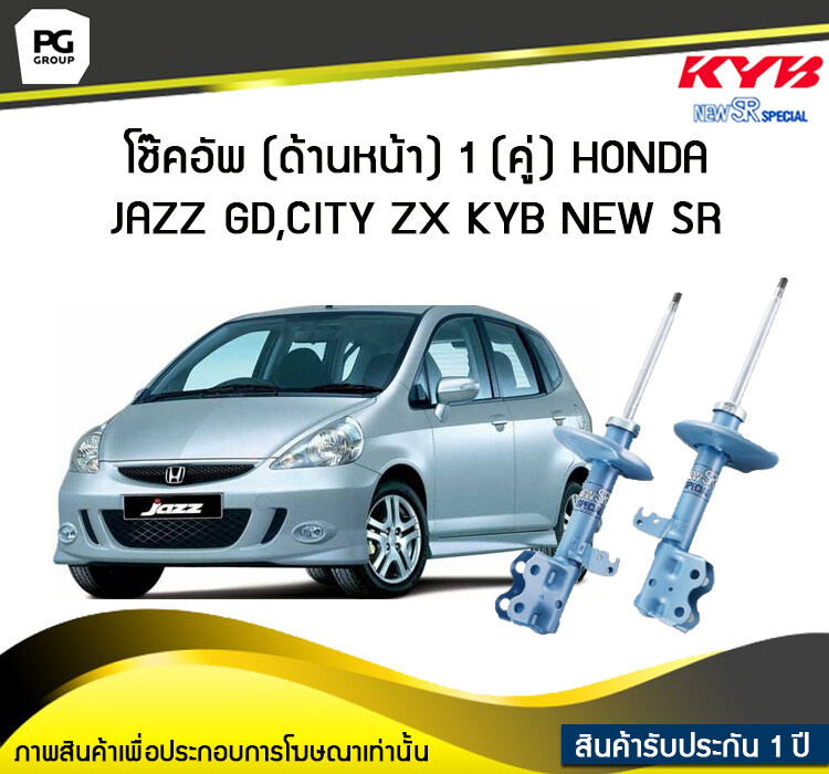 โช๊คอัพ kayaba new-sr (ด้านหน้า) 1 (คู่) HONDA JAZZ GD,CITY ZX ราคา 15,341 บาท*ส่งฟรี