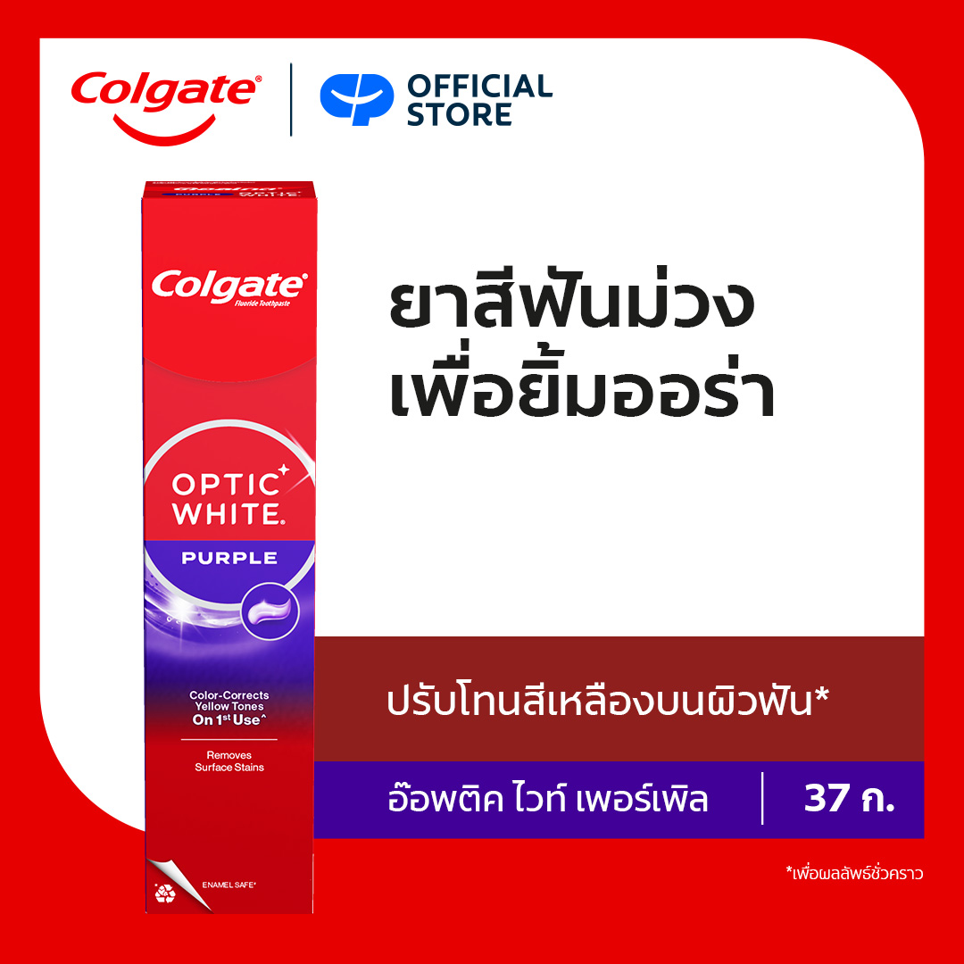 [มี 2 แพ็คให้เลือก] ยาสีฟัน คอลเกต อ๊อพติค ไวท์ เพอร์เพิล 37 กรัม Colgate Optic White Purple 37g.