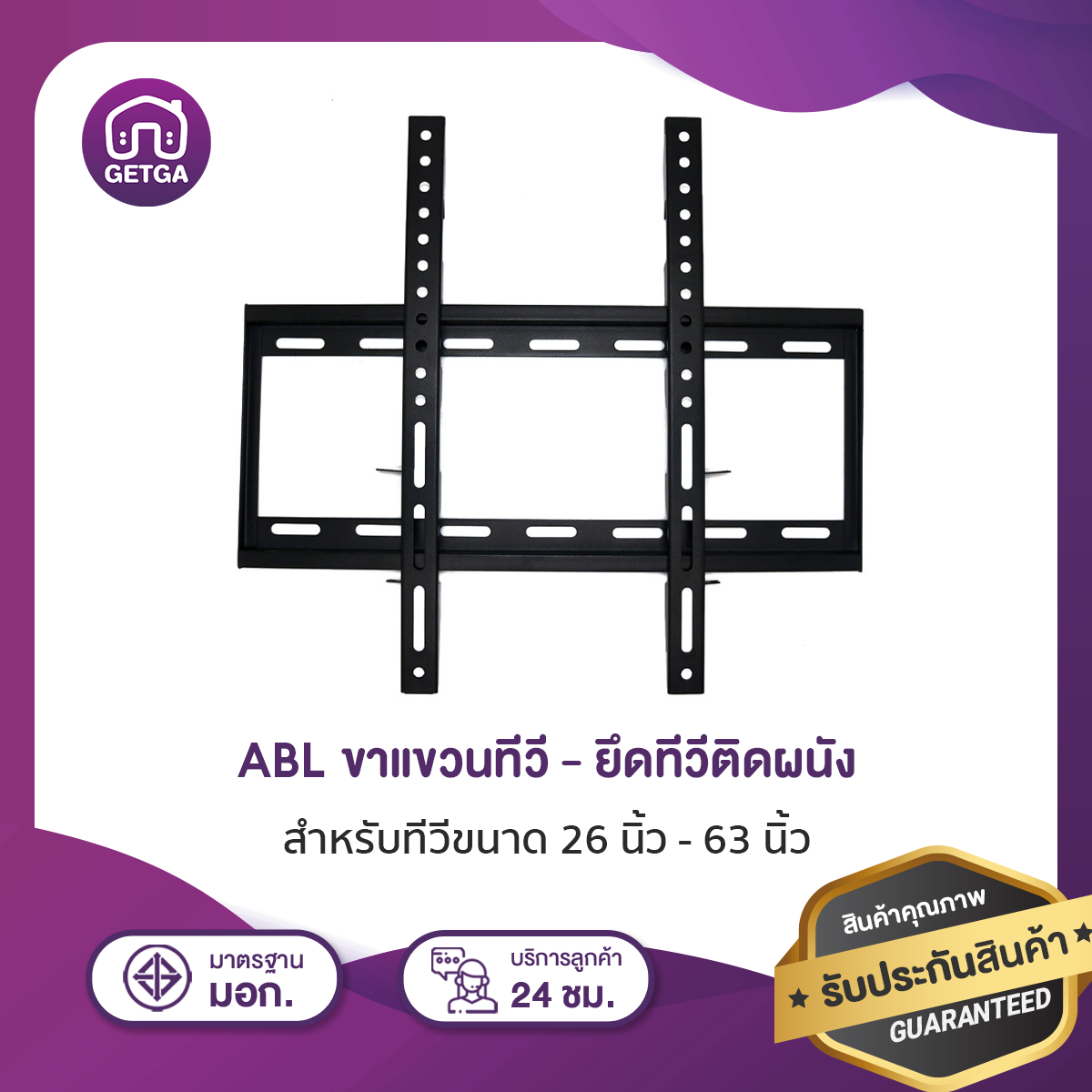 ขาแขวนทีวี ยึดทีวีติดผนัง แบบฟิกซ์ สำหรับทีวีขนาด 26-63นิ้ว ทุกรุ่นทุกยี่ห้อ ตัวยึดทีวี คุณภาพดี แข็งแรง ราคาถูก ราคา 93 บาท*ส่งฟรี
