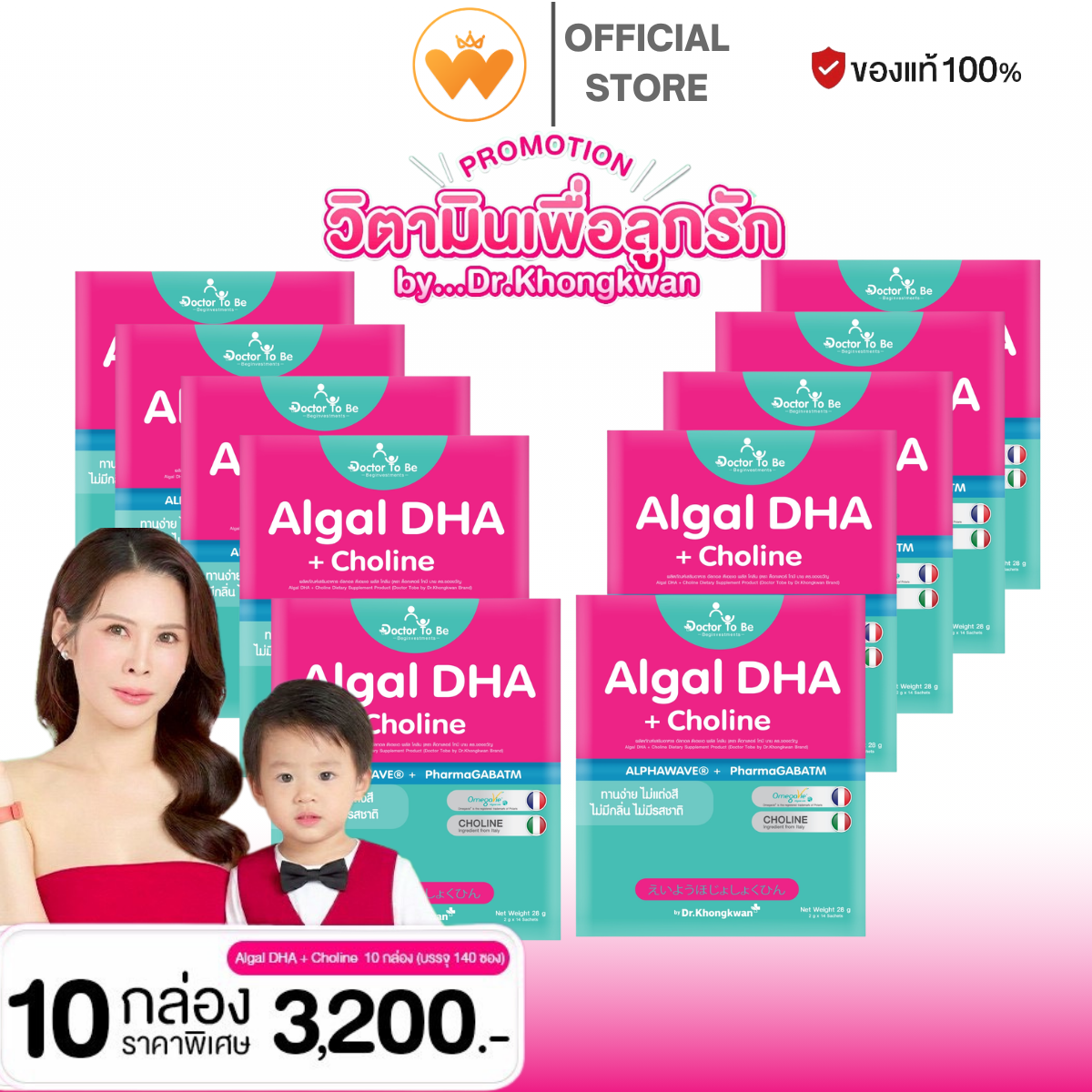Pro 10 Boxes Algal Dha + Choline Algal Dha Plus Choline Dr. Gift ราคา 3,200 บาท*ส่งฟรี