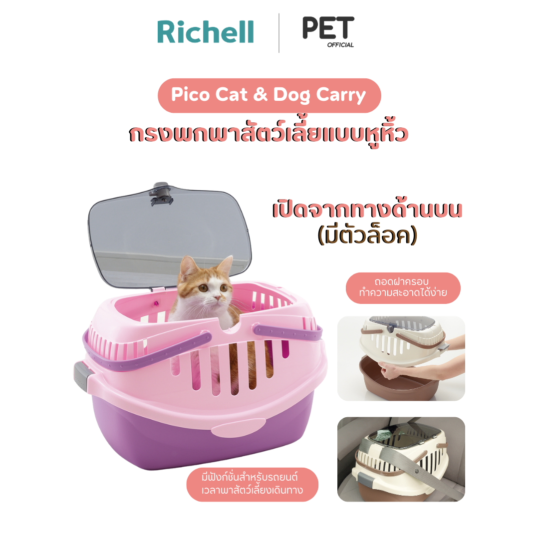 Richell Pet (ริเชล)Pico Cat Carry กรงสัตว์เลี้ยงพกพาพร้อมหูหิ้ว ขนาดกระทัดรัด เหมาะสำหรับใช้เดินทาง สำหรับสัตว์เลี้ยงขนาดเล็ก น้ำหนักไม่เกิน 5 kg ราคา 1,300 บาท*ส่งฟรี