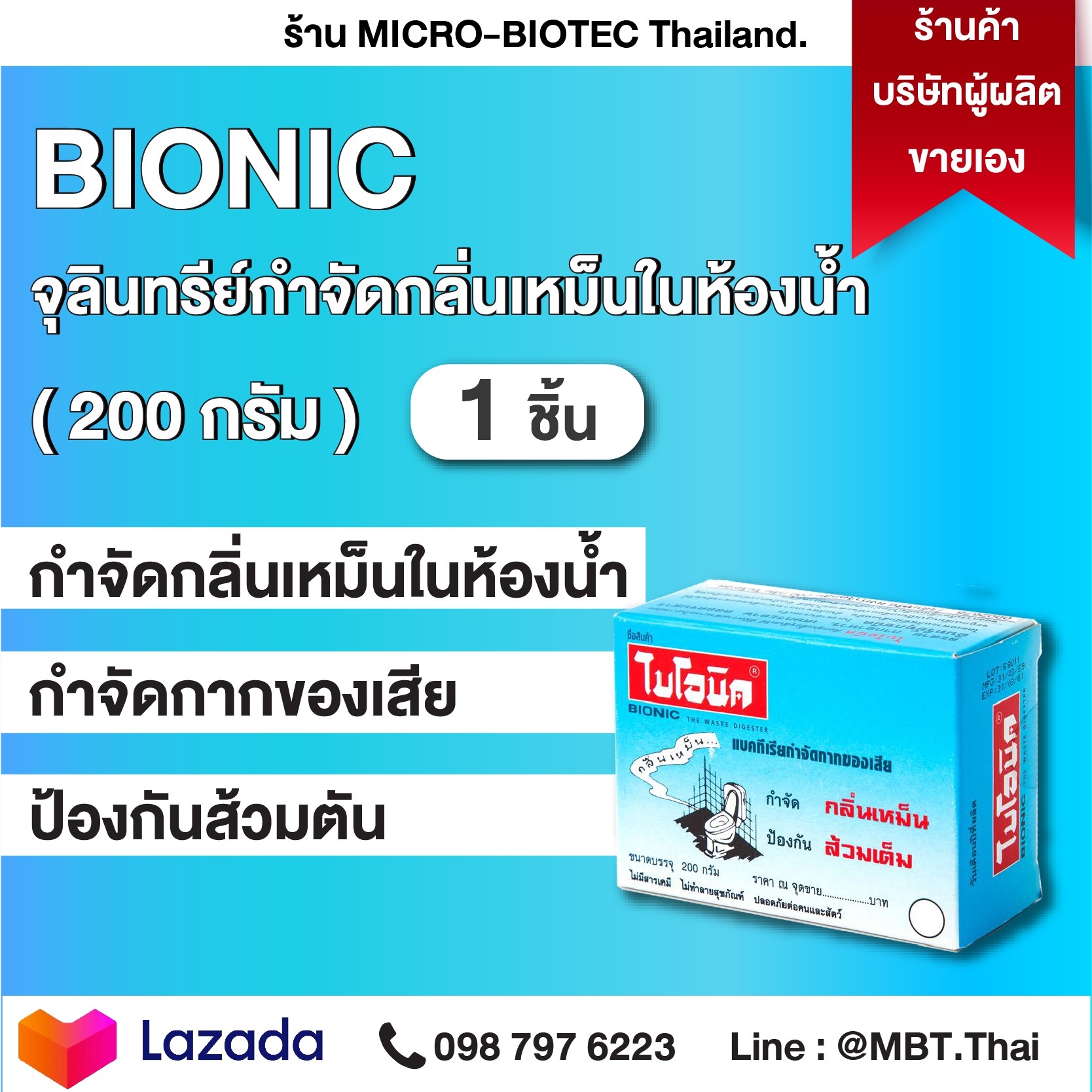 ผงใส่ท่อน้ำตัน ไบโอนิค 200 กรัม  1 กล่อง กำจัดกากของเสียป้องกันส้วมเต็มกำจัดกลิ่นเหม็น  ลดส้วมตัน ท่อเต็ม ลดกลิ่นเหม็น BIONIC ผงละลายส้วมตั