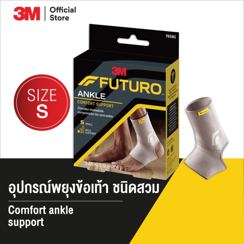 ภาพหน้าปกสินค้าFuturo Comfort Lift Ankle Support ฟูทูโร่ อุปกรณ์พยุงข้อเท้า ไซส์ S M L จากร้าน pmn healthcare บน Lazada