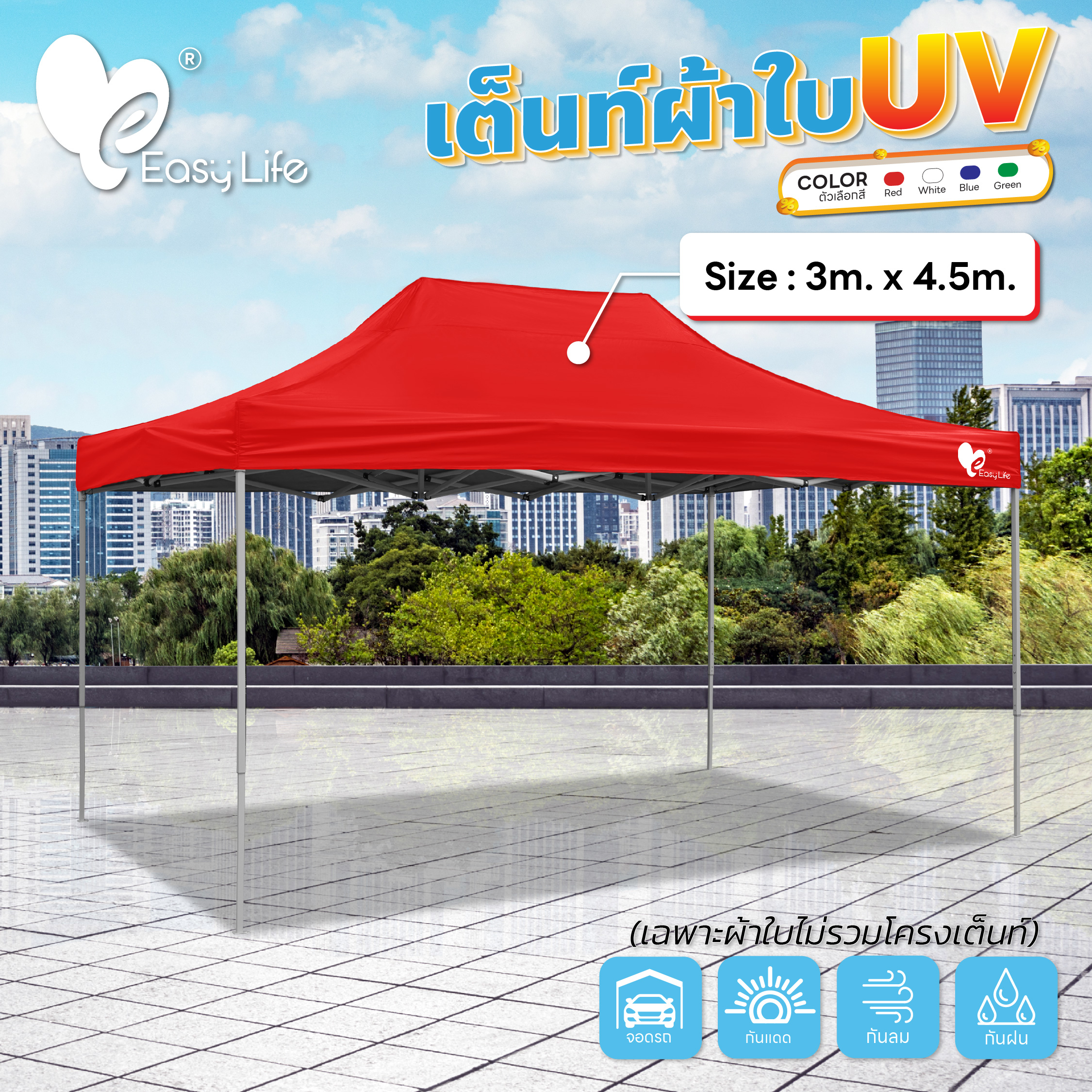 easylife T2 (โครงสีขาวเทา) ผ้าใบ UV 3x4.5 เต็นท์จอดรถพับได้ เต้นท์ขายของ โรงจอดรถพับได้ ที่จอดรถพับได้ เต็นท์สนาม เต็นท์ออกบูท กันน้ำ กันแดด ขนาด 3 x 4.5 เมตร ราคา 2,290 บาท*ส่งฟรี