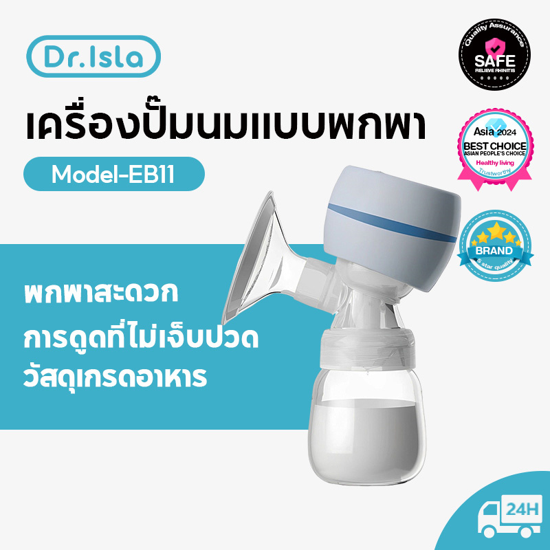 Dr.Isla ราคาต่ำสุด เครื่องปั๊มนมไฟฟ้า 180mL ปรับระดับได้ 9 เกียร์ โหมดการนวด+โหมดปั้มนม ปั้มนมไฟฟ้า LED ปั้มนมแบบไม่เจ็บ เครื่องปั้มนมไฟฟ้า ปั้มนม เครื่องปั้มนมไร้สาย เครื่องปั๊มนมไฟฟ้า ชาร์จไฟ USB BPA Free EB11รองรับการชำระเงินปลายทาง ราคา 349 บาท*ส่งฟรี