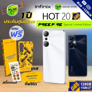 ภาพหน้าปกสินค้า🔥ฟรีชุดแถมลิมิเต็ท Infinix | FreeFire Hot 20 (G85) ประกันศูนย์ 1 ปี ซึ่งคุณอาจชอบราคาและรีวิวของสินค้านี้