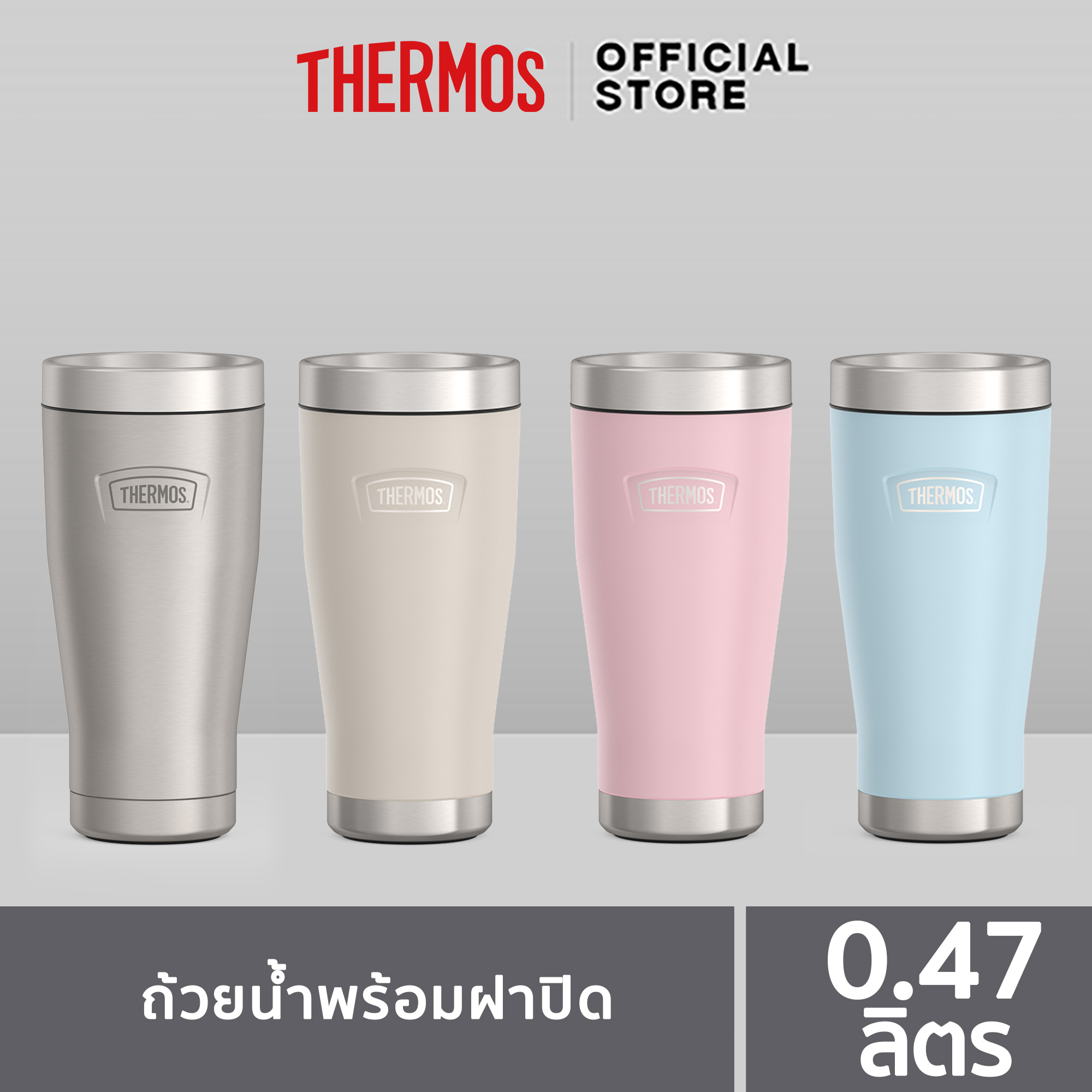 Thermos® IS1012 Tumbler with Lid (ถ้วยน้ำพร้อมฝาปิด) ขนาด 470ml รุ่น ICON วัสดุ สแตนเลส เก็บความเย็น ราคา 2,317 บาท*ส่งฟรี