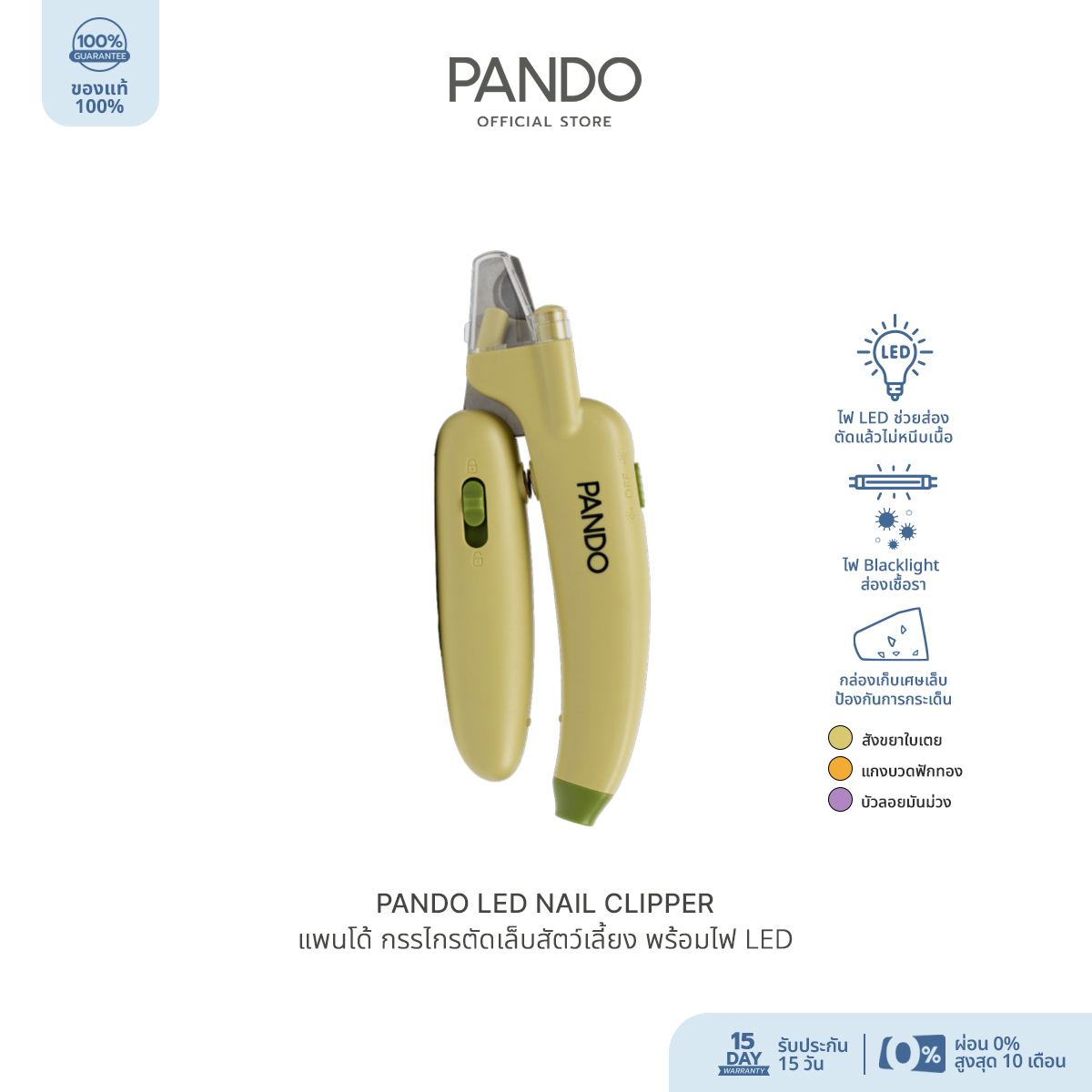 PANDO LED Nail Clipper แพนโด้ กรรไกรตัดเล็บสัตว์เลี้ยง พร้อมไฟ LED ราคา 219 บาท*ส่งฟรี