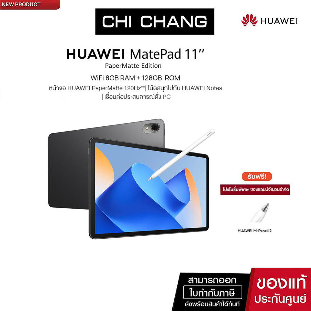 HUAWEI MatePad 11" PaperMatte Edition(DBR-W19)WIFI 8GB+128GB แท็บเล็ต| 120 Hz HUAWEI PaperMatte Display ราคา 10,790 บาท*ส่งฟรี