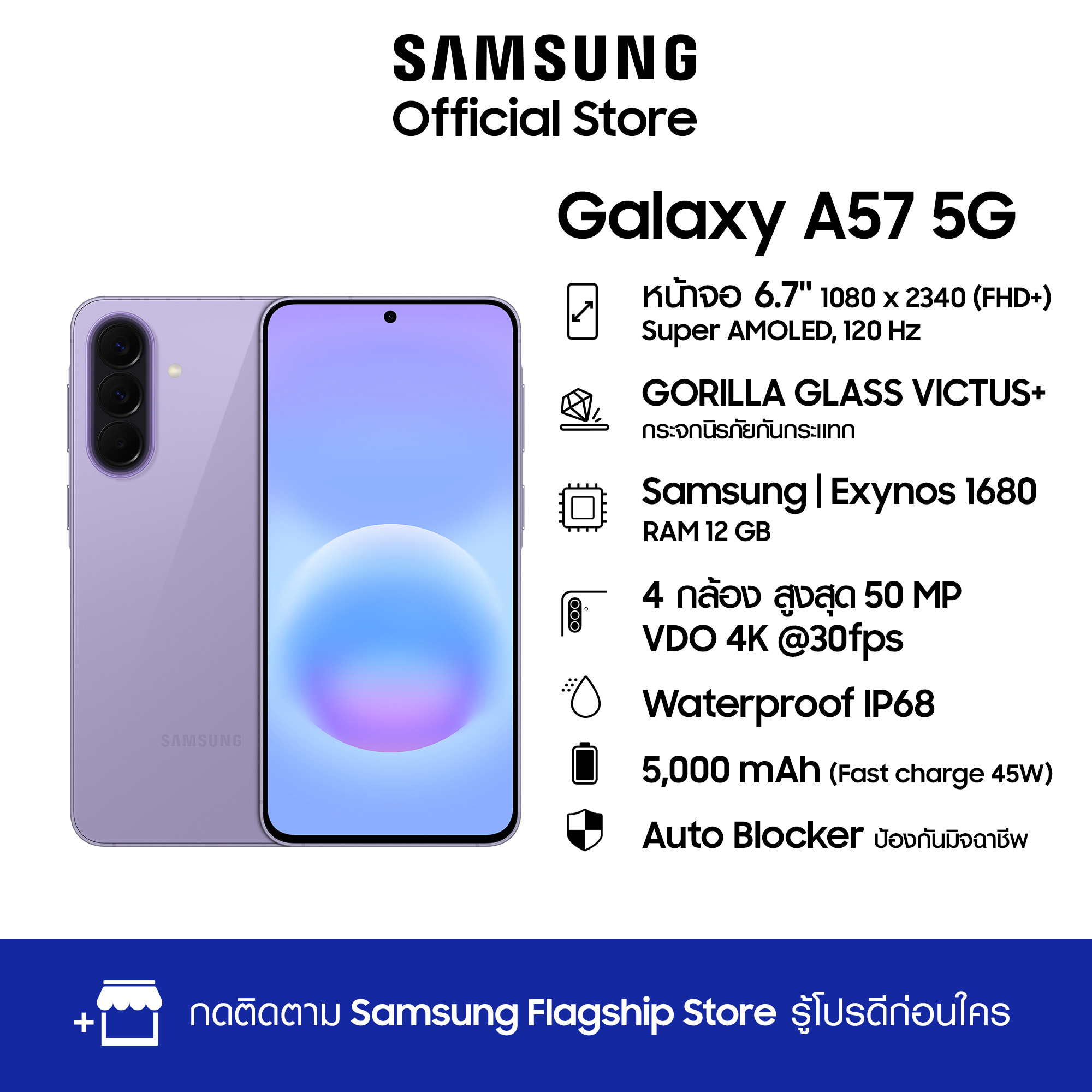 Samsung Galaxy A57 5G 12/256GB ราคา 15,999 บาท*ส่งฟรี