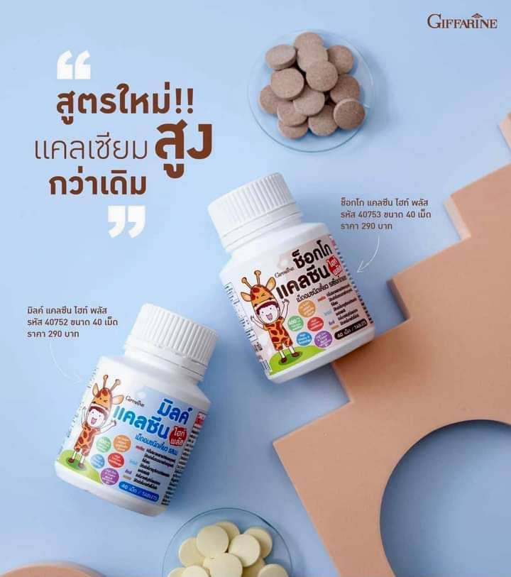 ส่งฟรี ช็อกโก แคลซีน ไฮท์ พลัส อาหารเสริมเด็ก นมอัดเม็ด วิตามินเด็ก นมเม็ดเด็ก วิตามินสำหรับเด็ก ราคา 290 บาท*ส่งฟรี