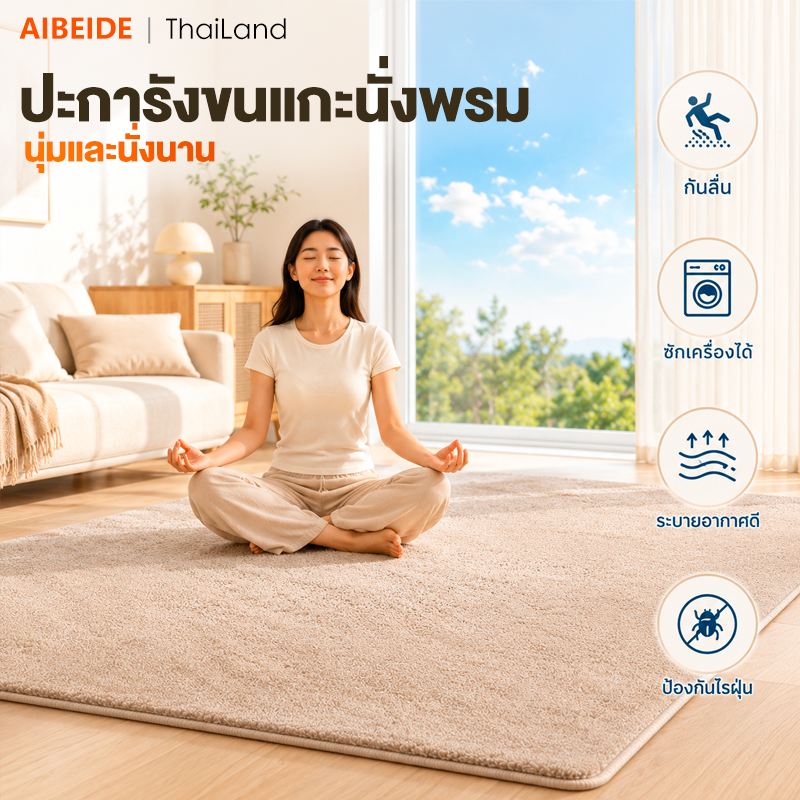 Aibe Soft Fur Carpet, Soft Carpet, Floor Carpet 160X200Cm, Soft Fur Carpet, Bedroom Carpet, Floor Carpet, Beautiful Decoration, Floor Carpet, Many Sizes Available. ราคา 179 บาท*ส่งฟรี