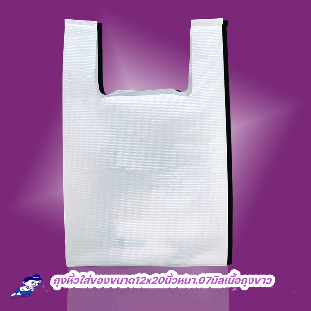 Dekdee brand carrying handle bag, size 12 x20, thickness .07 mm, white bag material, packing size 1 bundle / 10 packs / 500 grams. ราคา 2,040 บาท*ส่งฟรี