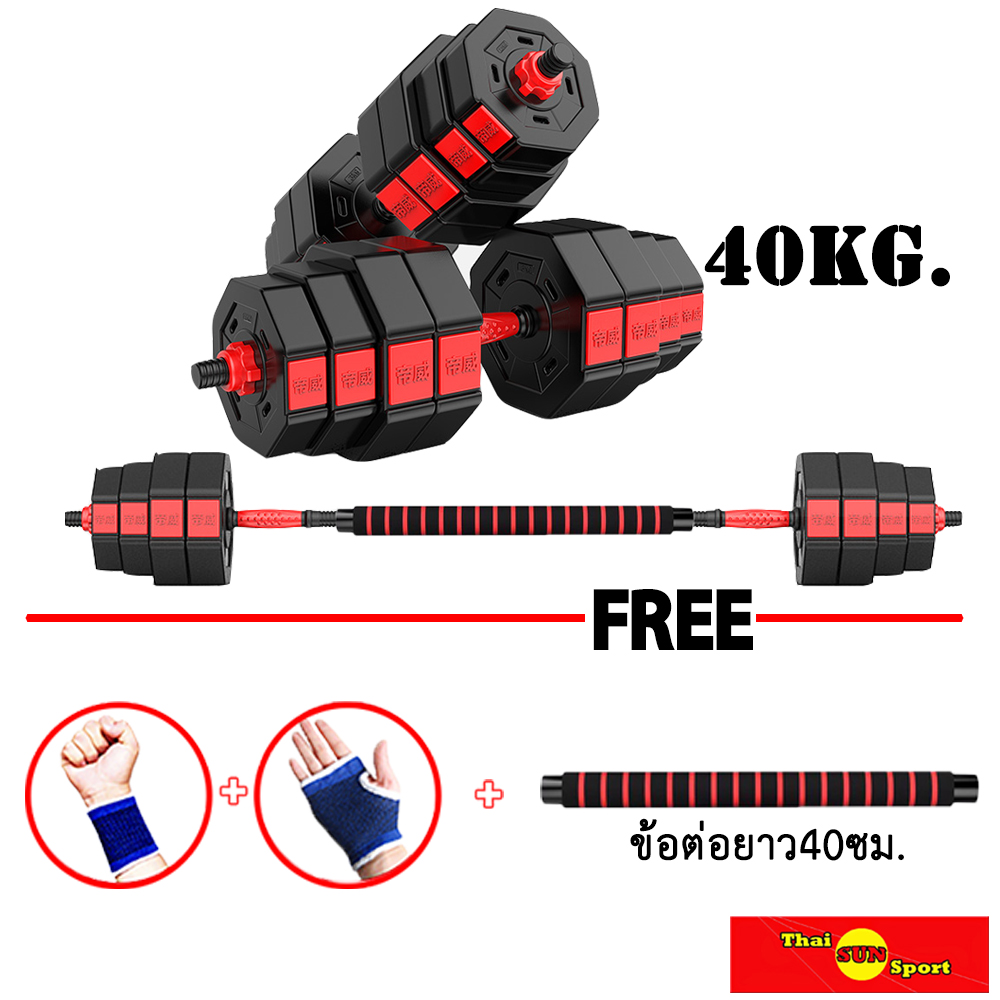ดูภาพ THAI SUN SPORT ดัมเบล ดัมเบลปรับน้ำหนัก ดัมเบลพลาสติก 40kg. ปรับน้ำหนัก ฟรี แกนต่อ40ซม. สายรัดข้อมือ และ ถุงมือ <br/>เพิ่มเติม THAI SUN SPORT ดัมเบล ดัมเบลปรับน้ำหนัก ดัมเบลพลาสติก 40kg. ปรับน้ำหนัก ฟรี แกนต่อ40ซม. สายรัดข้อมือ และ ถุงมือ