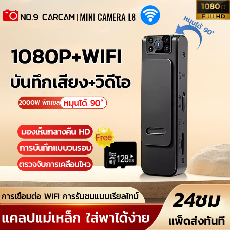 1080p HD Mini body camera WiFi mini spy camera 90 ° Night Vision video camera rotatable camera card start recording action camera card 128g free 【one year warranty 】 ราคา 615 บาท*ส่งฟรี