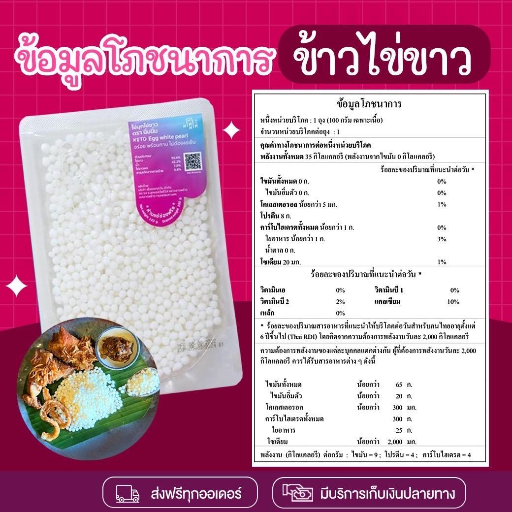 ข้าวไข่ขาวมุก ยกลัง 50 ห่อ ราคา 2,990 บาท*ส่งฟรี