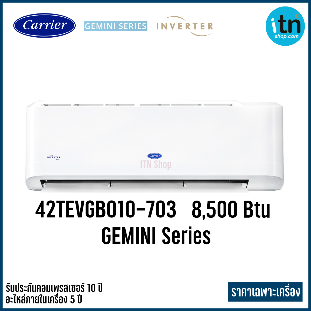 CARRIER เครื่องปรับอากาศ แอร์ติดหนัง ระบบอินเวอร์เตอร์ รุ่น GEMINI 42TEVGB010-42TEVGB024 Inverter 8,500-25,200 Btu ใหม่ล่าสุด ประหยัดไฟเบอร์ 5 ***เฉพาะเครื่อง***