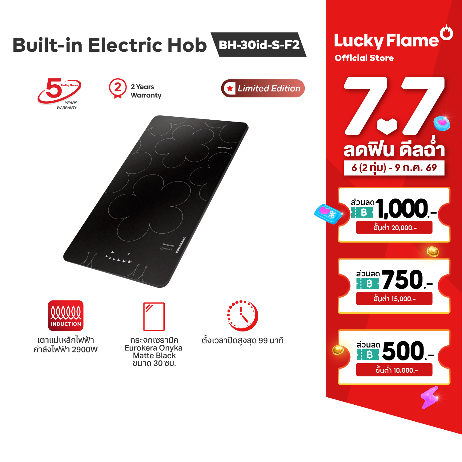 Induction Built-In Stove, Flower Pattern, Bh-30Id-S-F2 Limited Edition ราคา 14,900 บาท*ส่งฟรี