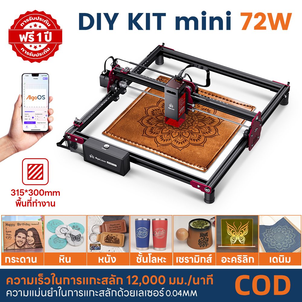 Algolaser 5W DIY KIT Mini Laser Engraver Laser Cutter Machine Laser Engraving for Making 3D Wooden Puzzles Wood keychain Pen ราคา 10,850 บาท*ส่งฟรี