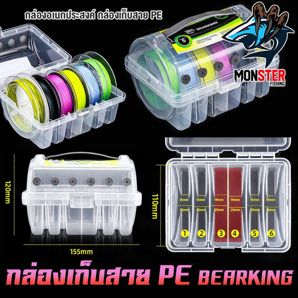 กล่องอเนกประสงค์ กล่องเก็บสายเอ็น สายพีอี PE By BEARKING