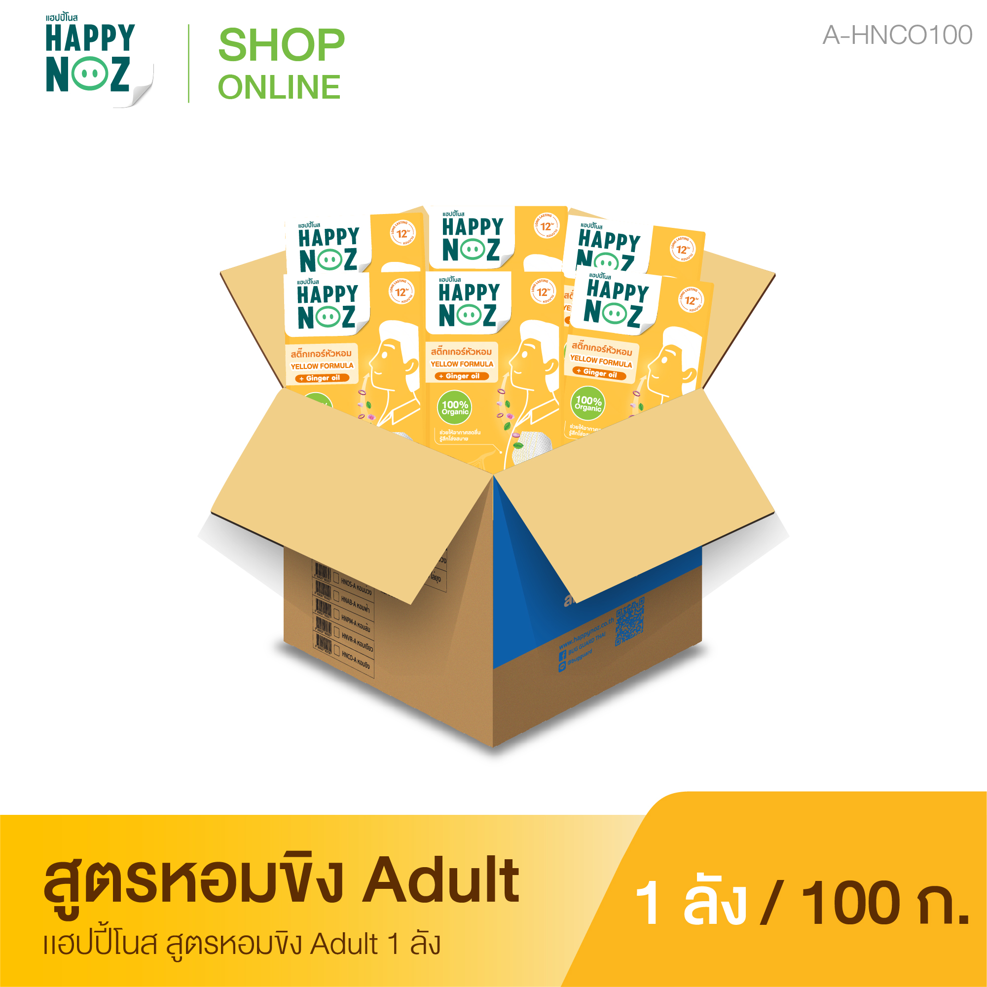 แฮปปี้โนส (HAPPY NOZ) หอมขิง Adult 1 ลัง ราคา 8,600 บาท*ส่งฟรี