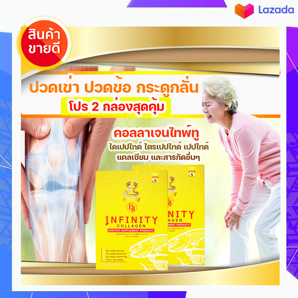 คอลลาเจน​ไทพ์​ทู​ คอลลาเจน​ได​เปปไทด์​ คอลลาเจน​ไตร​เปปไทด์ คอลลาเจน​เปปไทด์​ บีเจ อินฟินิตี้​ 2 กล่อง ราคา 3,180 บาท*ส่งฟรี