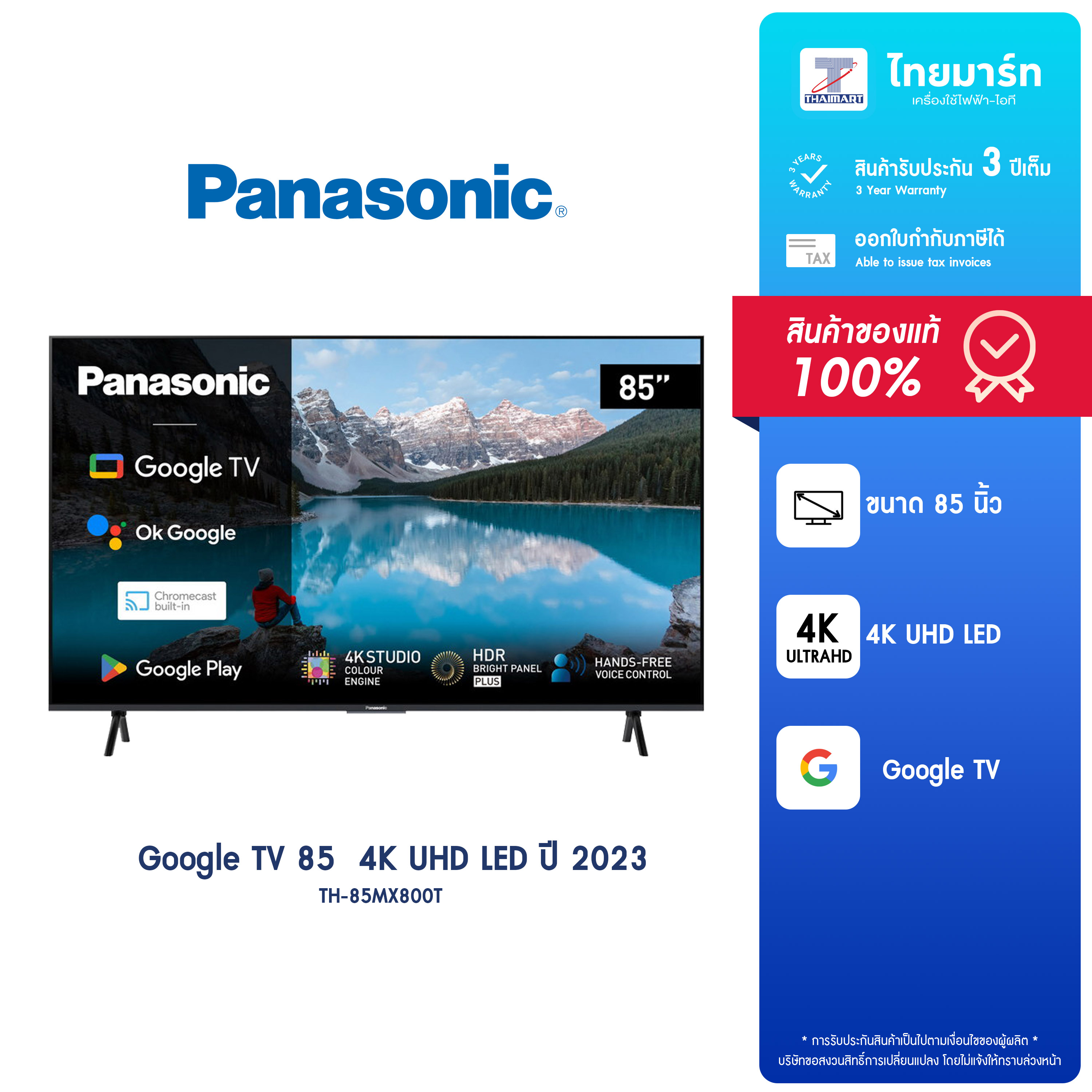 PANASONIC Series TV Google TV 85 Inch 4K UHD LED TH-85MX800T 2023/ประกันศูนย์ 3ปี ราคา 59,990 บาท*ส่งฟรี