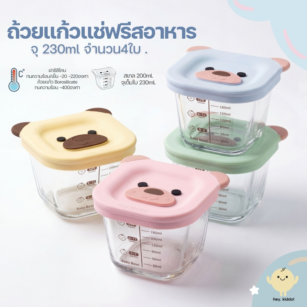 Heykiddo: Glass Food Soaking Bowl Free Glass Food Container for Warming, Steaming, and Stewing for Food Preparation. Capacity 200-230ml. Resistant to Temperatures -20-400 Degrees ราคา 305 บาท*ส่งฟรี