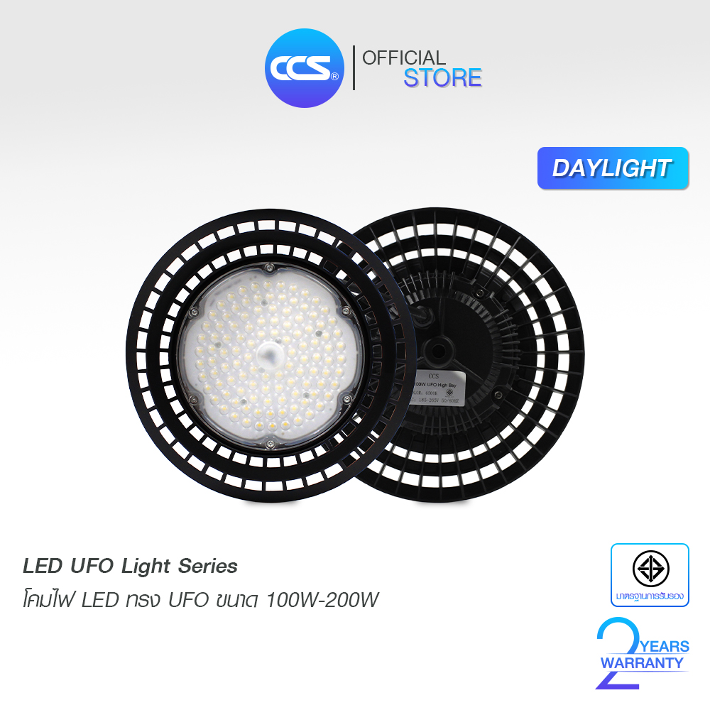 Led High Bay Lamp, Model Ufo Light Series 100W / 150W / 200W, Ccs Brand (2 Year Warranty) ราคา 1,324 บาท*ส่งฟรี