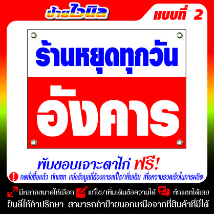 ป้ายไวนิล (V22) ป้ายไวนิล หยุดทุกวันจันทร์ อังคาร พุธ ศุกร์ เสาร์ อาทิตย์