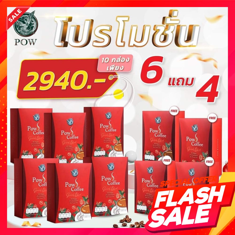 Pow S Coffee พาว เอส คอฟฟี่☕6แถม4☕ ของแท้100% เบาหวานทานได้ กาแฟปรุงสำเร็จ น้ำตาล0% ส่งฟรี ราคา 2,940 บาท*ส่งฟรี