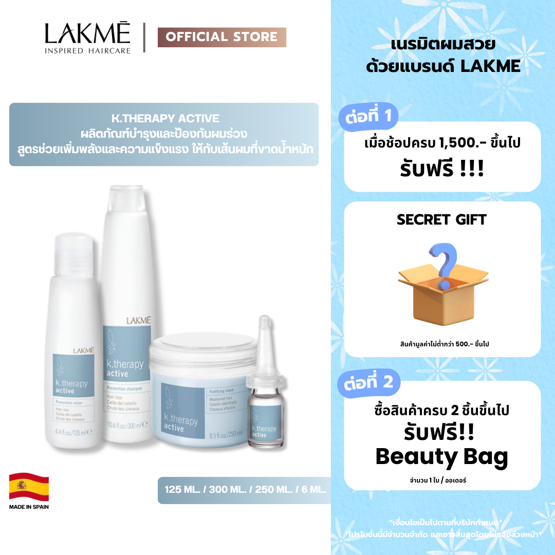K.Therapy Active - Hair Care and Prevention Set Helps Increase the Strength and Vitality of Hair [Lakme] ราคา 905 บาท*ส่งฟรี