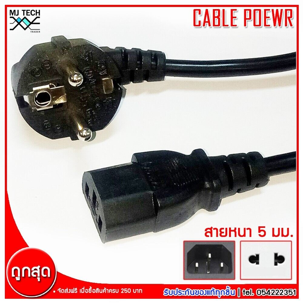 ลองดูภาพสินค้า AC CABLE POWER สายไฟ ขนาด 10A 250V ความยาว 1.5 เมตร ( สำหรับหม้อหุงข้าว / กระติกน้ำร้อน ขนาดเล็กที่ใช้กำลังไฟไม่มาก )