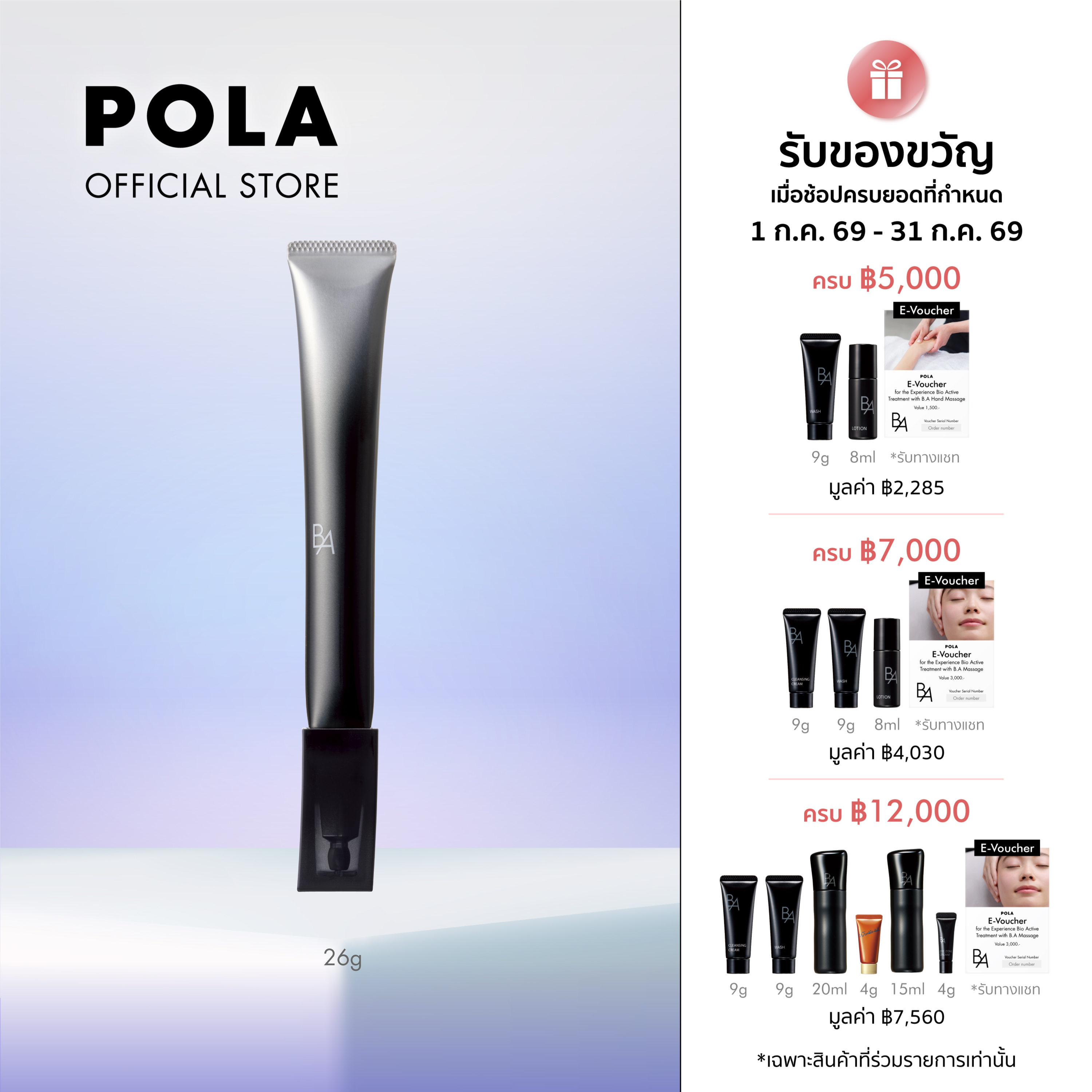POLA B.A Eye Zone Cream N 26g (Eye Cream Helps Tighten the Area Around the Eyes, Making Them Look Smooth and Radiant.) ราคา 6,700 บาท*ส่งฟรี