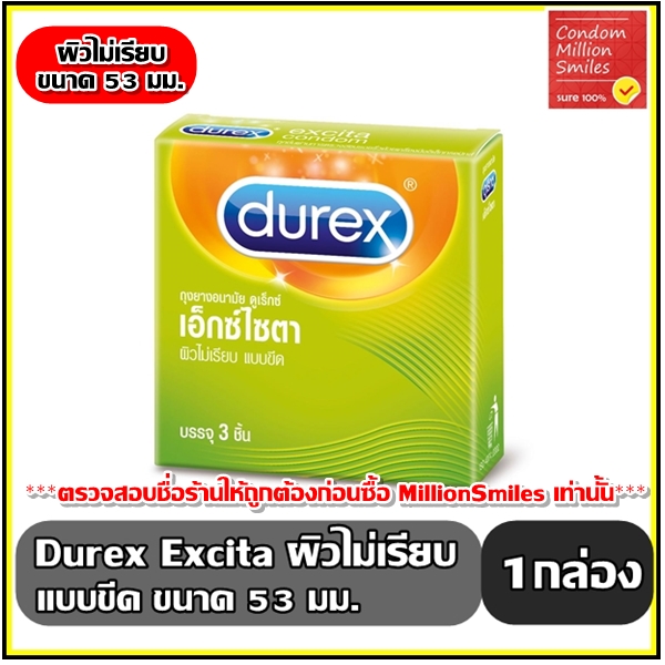 ถุงยางอนามัย Durex Excita Comdom +++ดูเร็กซ์ เอ็กซ์ไซต้า +++ ขนาด 53 มม. ผิวไม่เรียบ แบบขีด กล่องเล็กบรรจุ 3 ชิ้น ราคาประหยัด