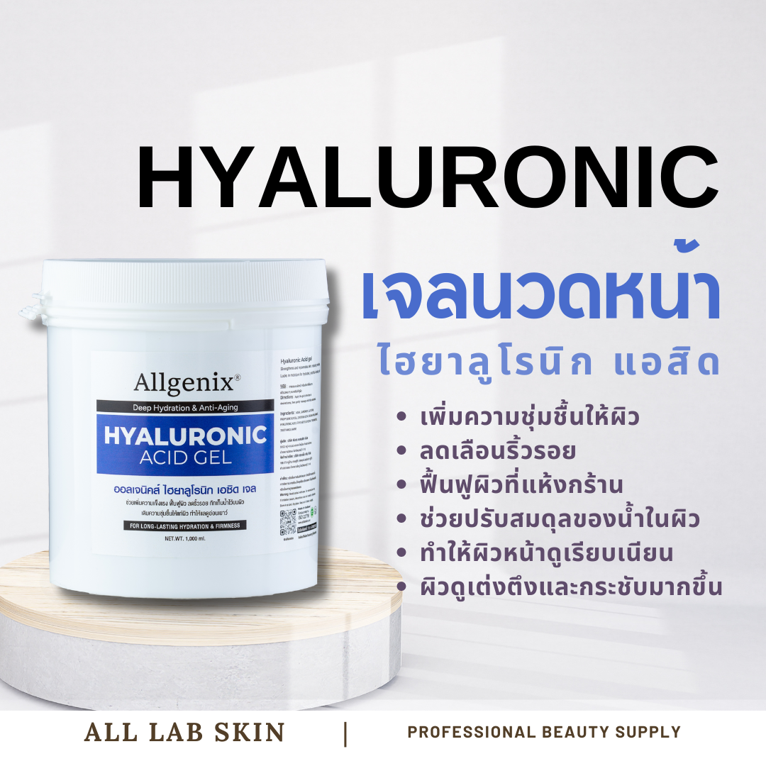 Facial Massage Gel, Hyaluronic Acid, Clinic Grade, Hya Gel 1 kg ราคา 1,000 บาท*ส่งฟรี